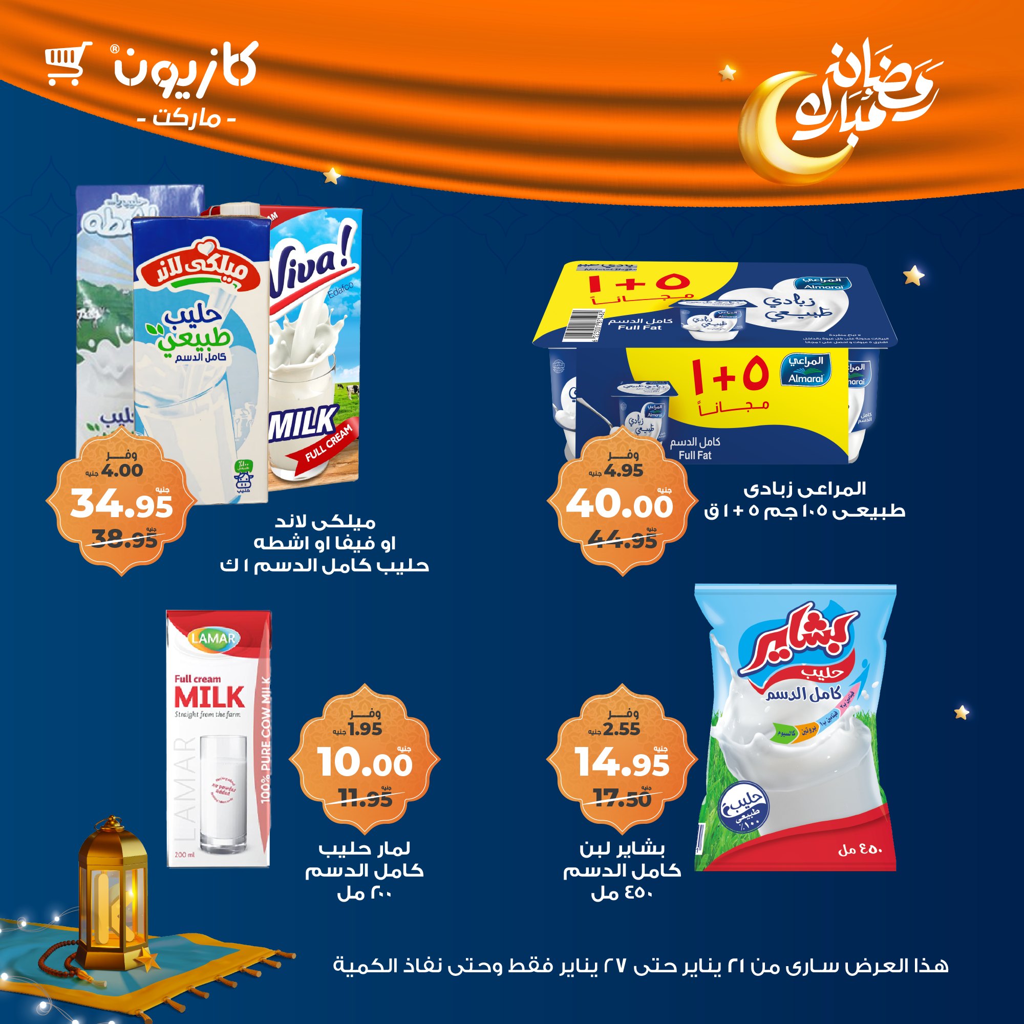 kazyon offers from 22jan to 27jan 2025 عروض كازيون من 22 يناير حتى 27 يناير 2025 صفحة رقم 24